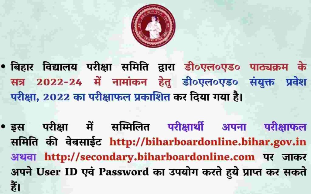 D.El.Ed Score Card Download Bihar Entrance Exam of DElEd CBT 2022