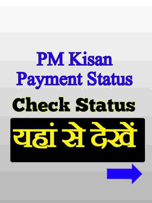 PM Kisan Payment Status Today 2024