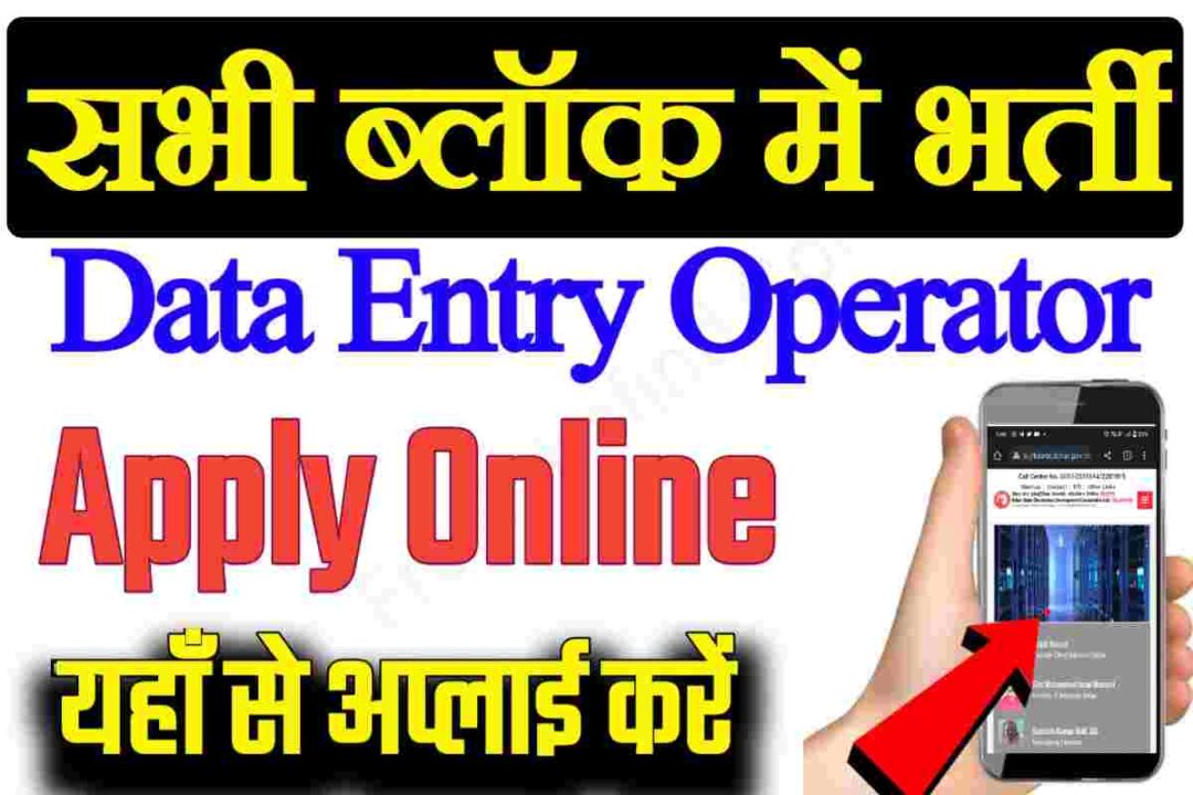Data Entry Operatior Vacancy apply online