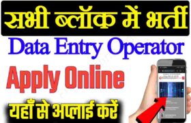 Data Entry Operatior Vacancy apply online