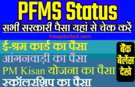 PFMS-Payment-Status-Check