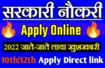 Sarkari-Nukari-Apply-Online