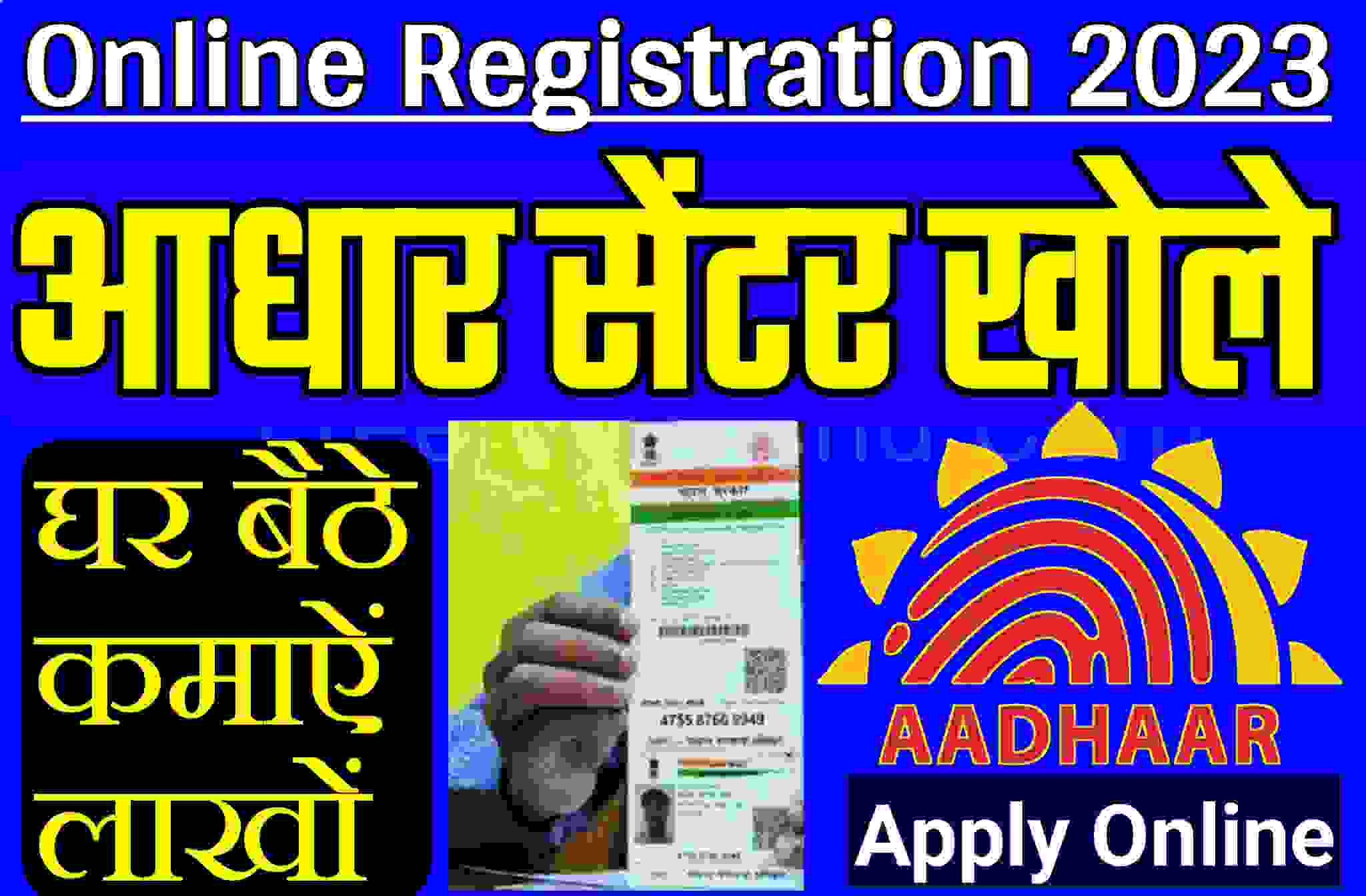 Aadhar-Card-Operator-Registration