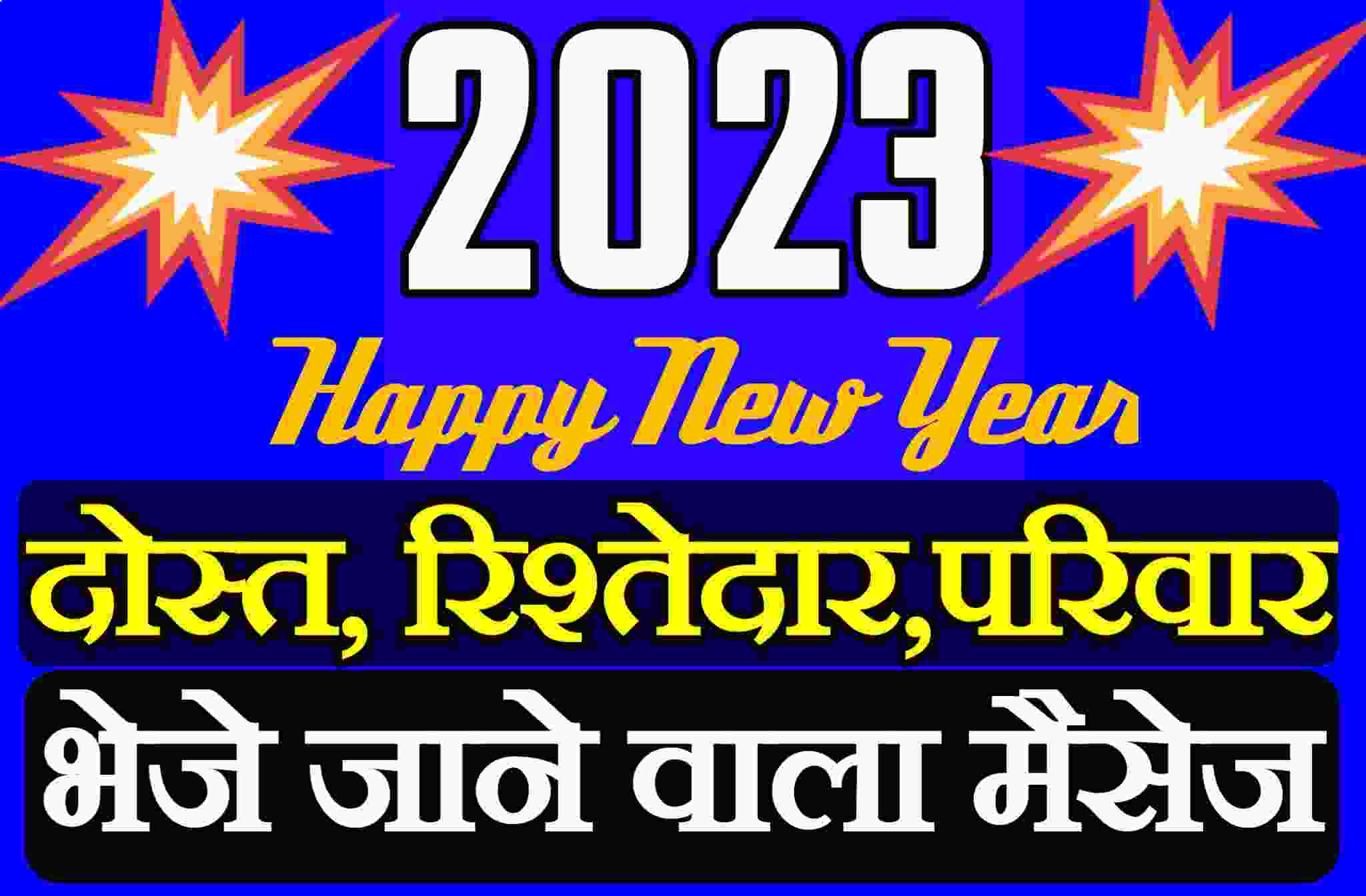 Happy New Year 2023 Wishes