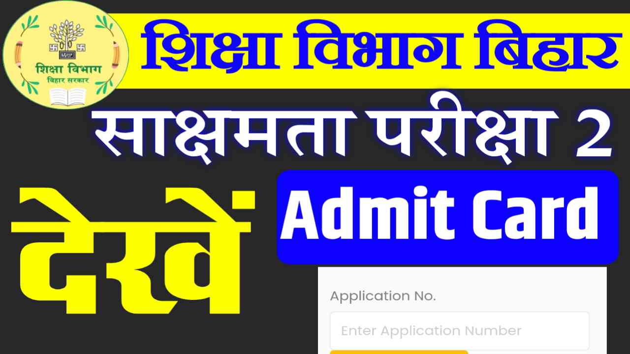 Sakshamta 2.0 Admit Card Download