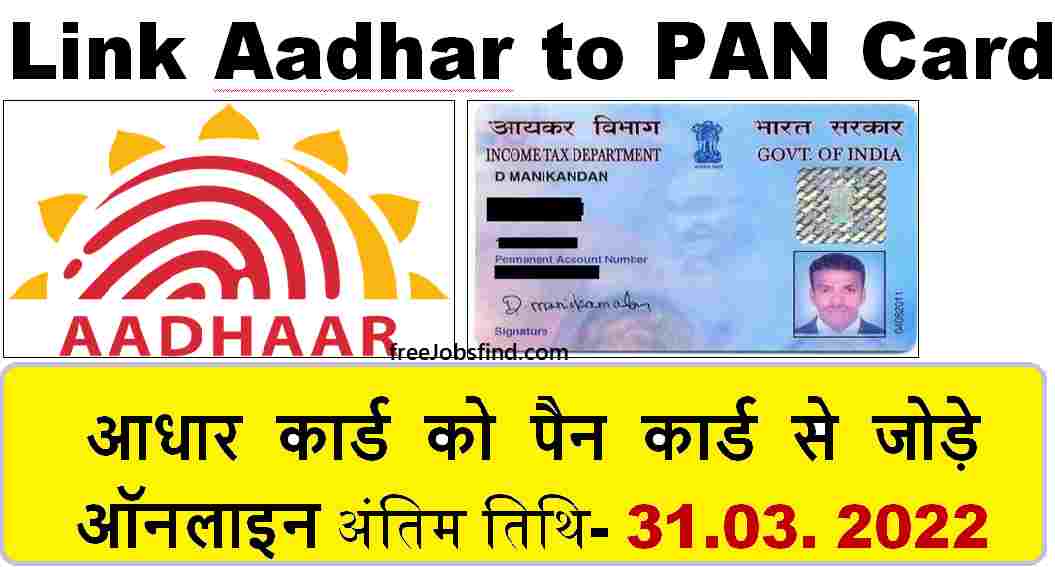 Aadhar-link-Pan-Card-online