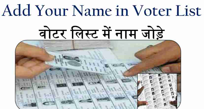 Add Your Name in Voter List