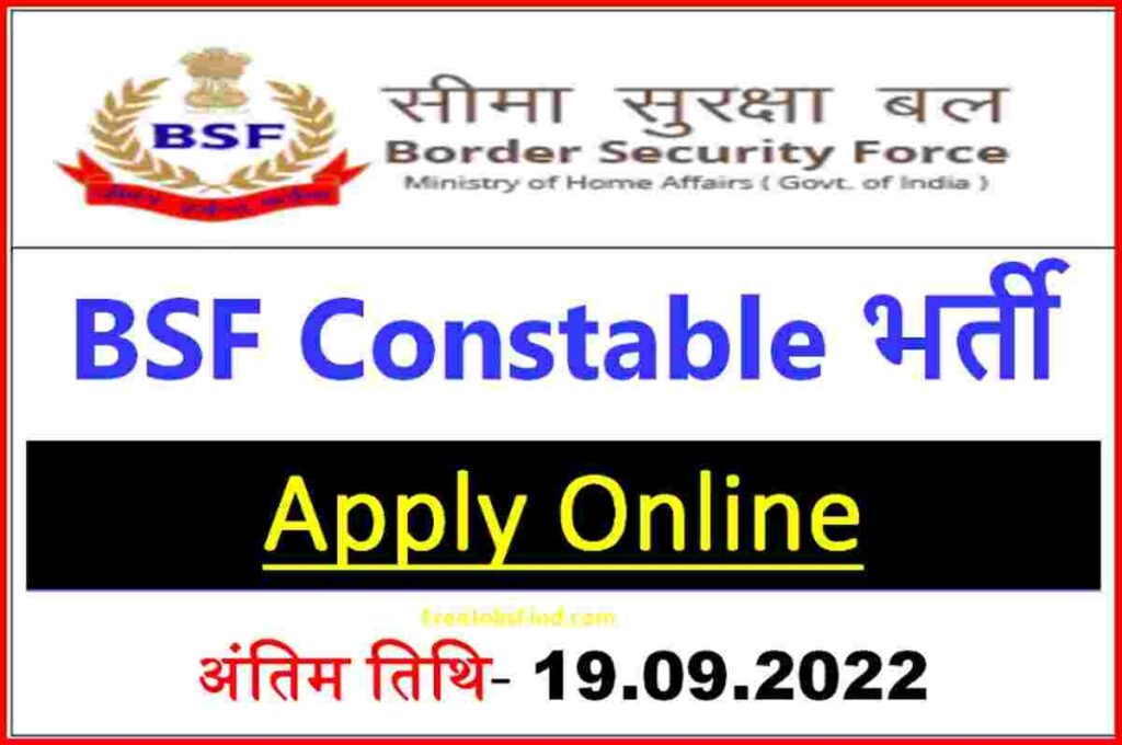 BSF Head Constable Bharti Online apply