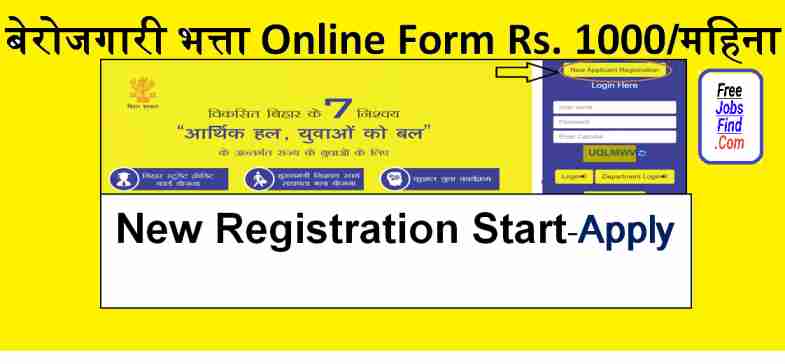 Berojgari Bhatta Bihar Registration