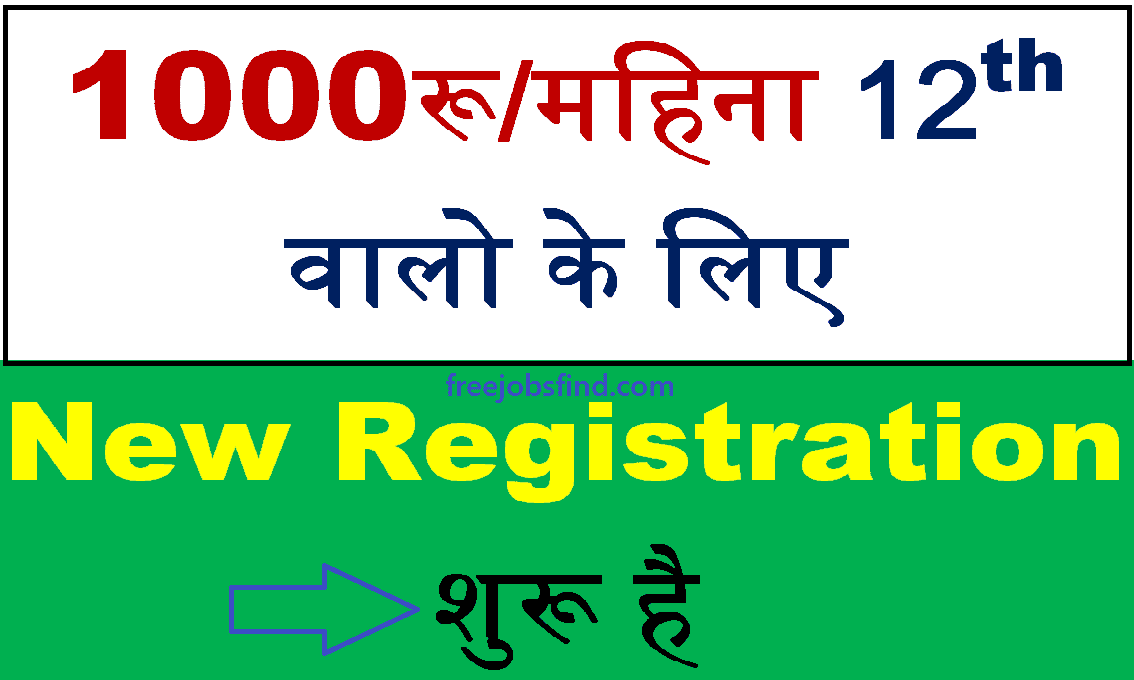 Bihar Berojgari Bhatta Registration