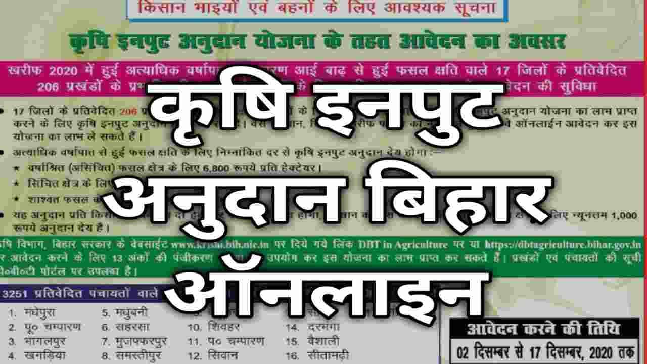 Bihar Krishi Input Anudan Online