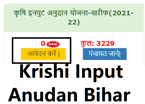 Krishi Input Anudan Online Bihar