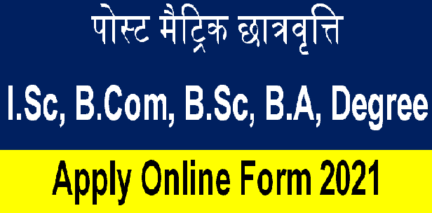 Bihar Post Matric Online Form 2021