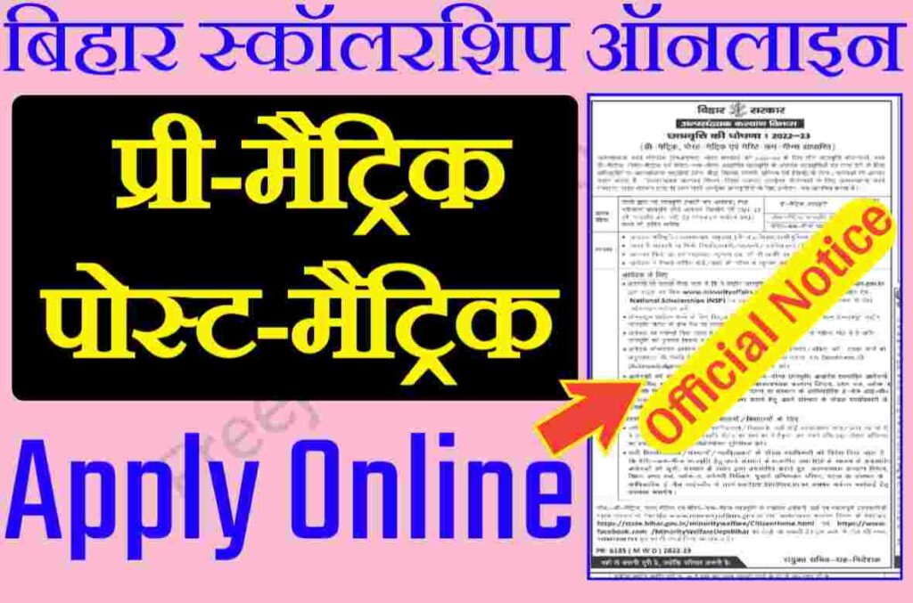 Bihar Scholarship Online 2022