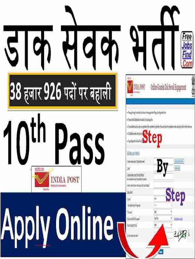 Post Office Bharti Online Form 2022