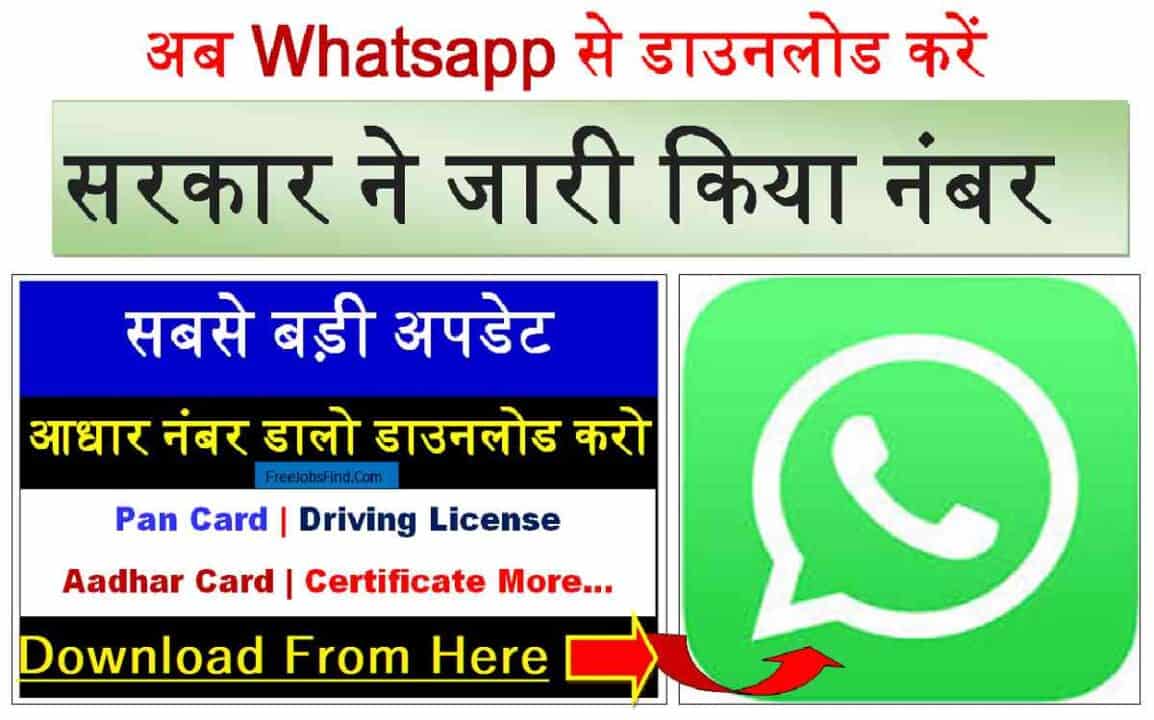 Download PANAadharCertificate From Whatsapp