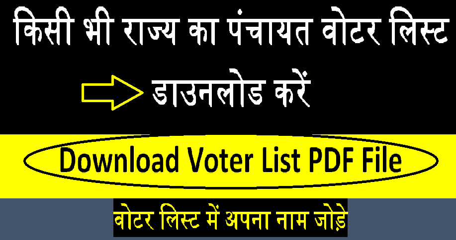 Download Voter list panchayat voter list all state up bihar