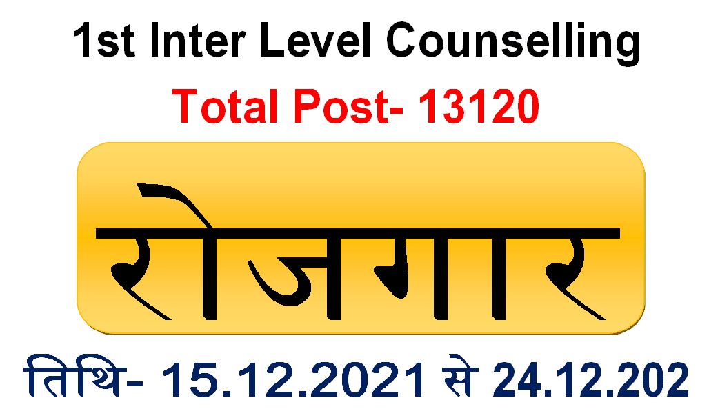 First Inter Level Counseling Start-BSSC