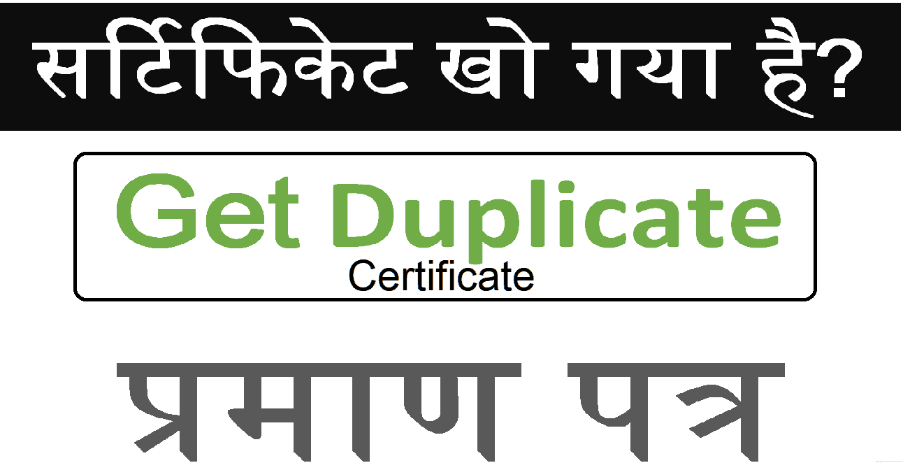 Get Duplicate Certificate