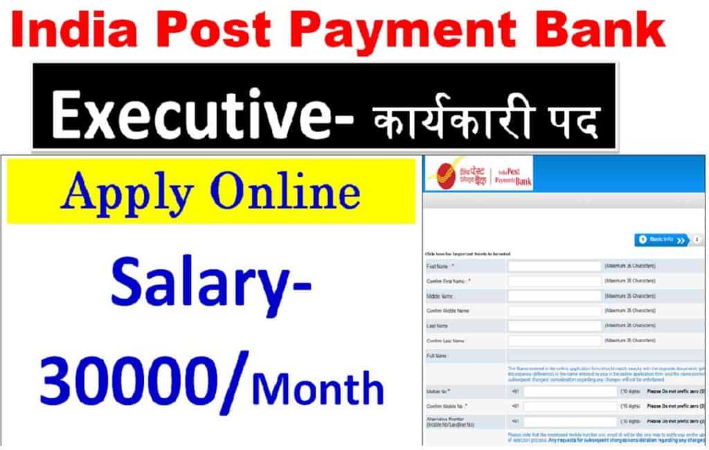 India Post Payment Bank Executive Online Form Apply Now