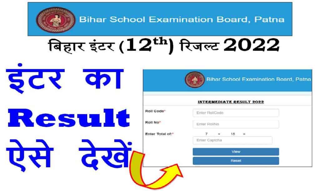 Bihar 12th Result 2022