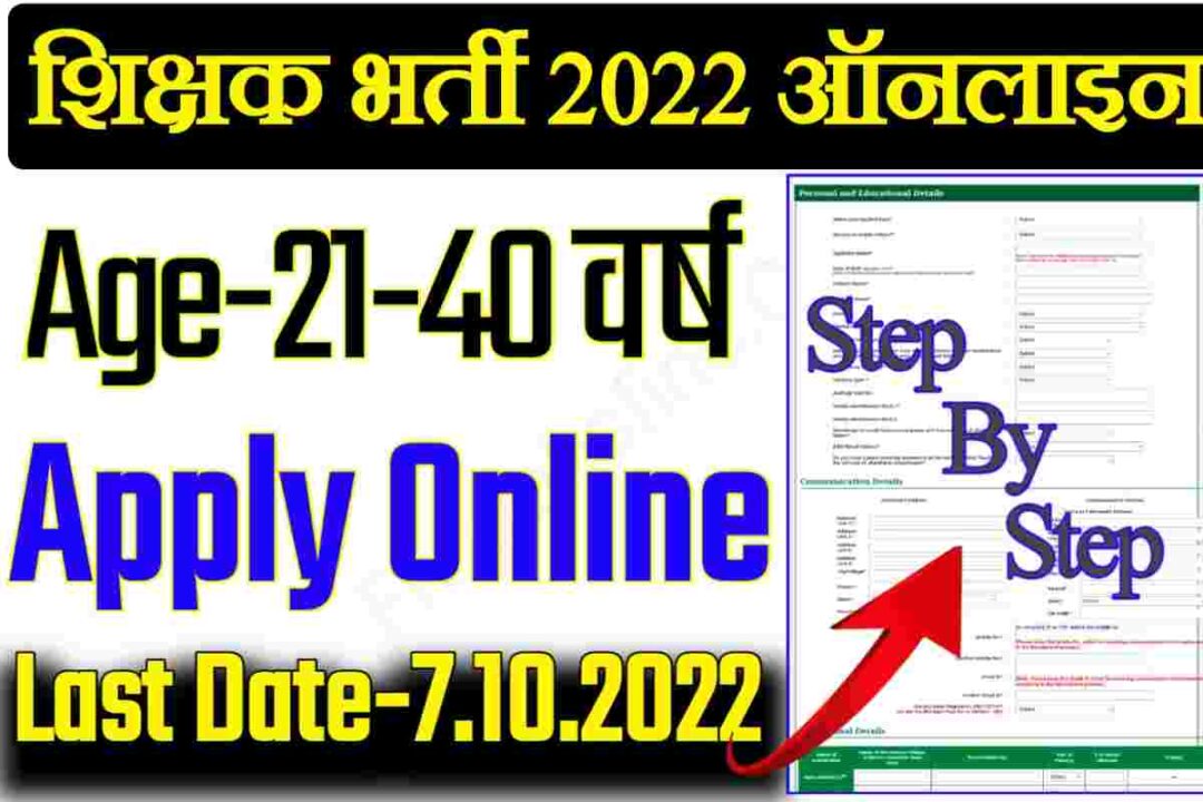 Teacher Bharti Online 2022
