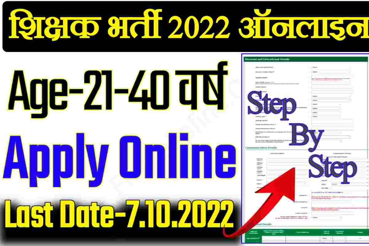 Teacher Bharti Online 2022