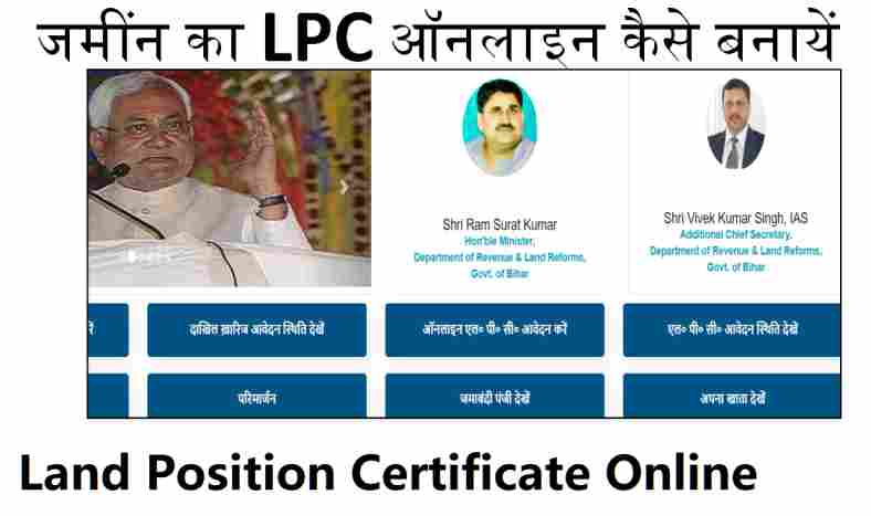 LPC Online Bihar