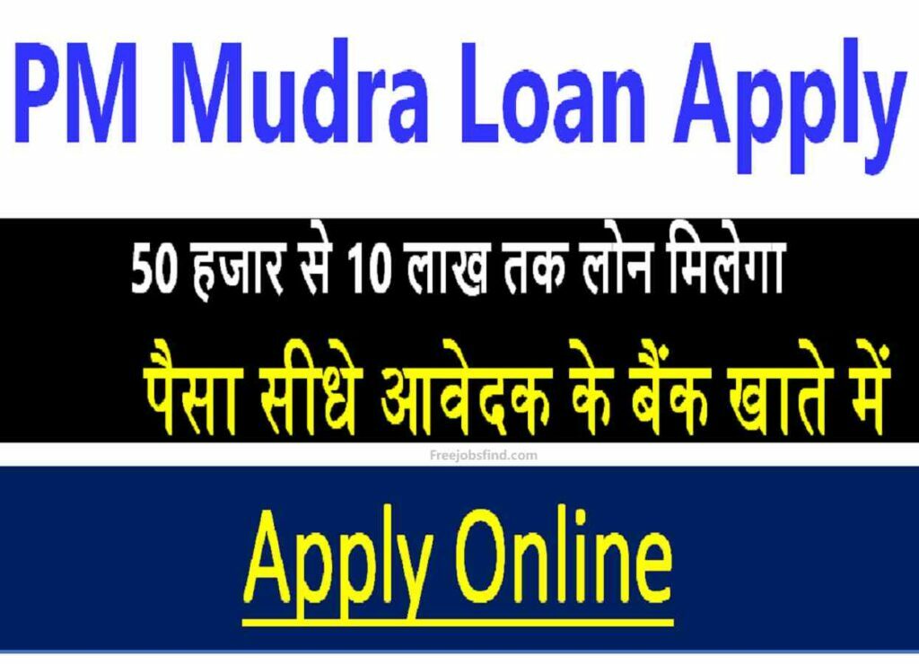 Mudra Loan Apply 2022