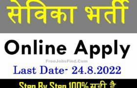 Mukhya Sevika Online Apply