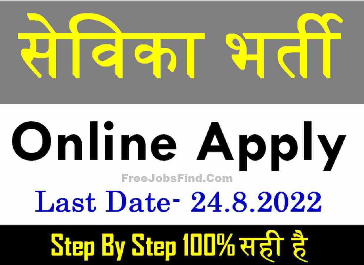 Mukhya Sevika Online Apply