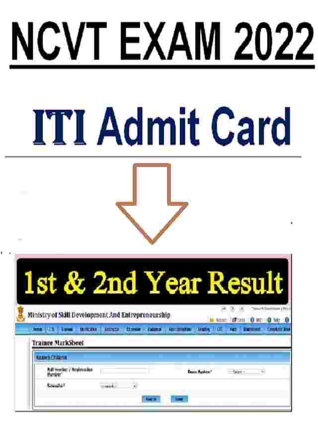 ITI NCVT CBT  Admit Card Download 2022:  एडमिट कार्ड डाउनलोड