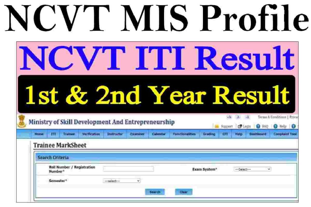 NCVT MIS Profile CBT ITI Admit Card