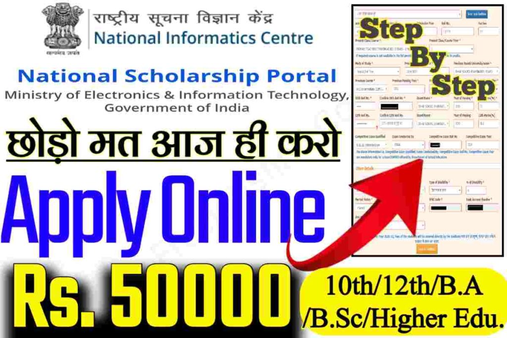 National scholarship online registration