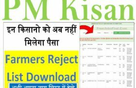 PM-Kisan-Farmer-Reject-List