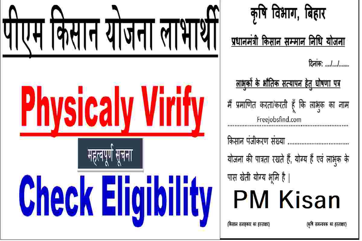 PM-Kisan-Yojana-Physical-Verification