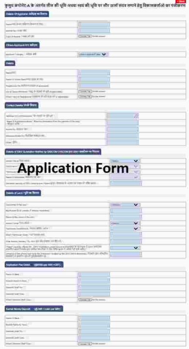 PM Kusum Yojana Online Form