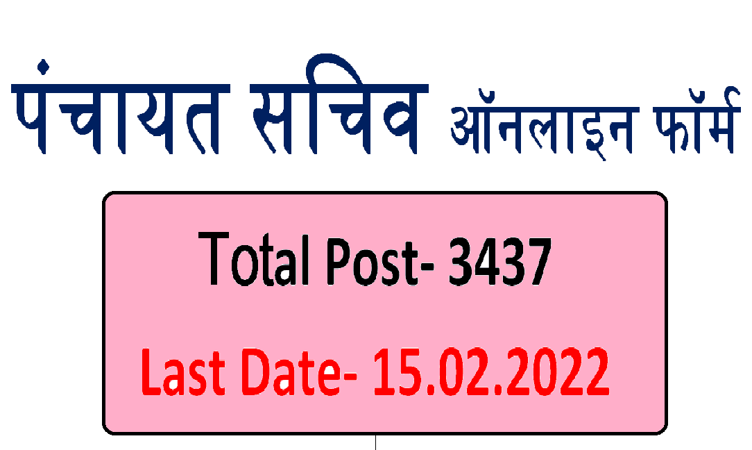 Panchayat Sachiv Online Form