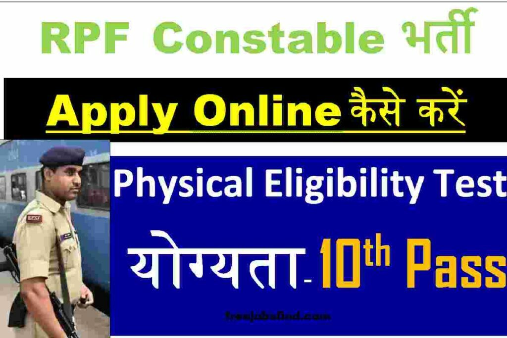 RPF Constable Bharti 2022