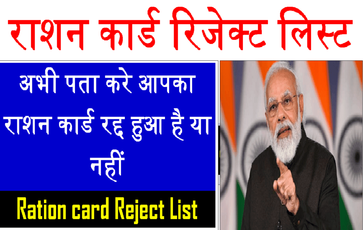 Ration Card Rejected list