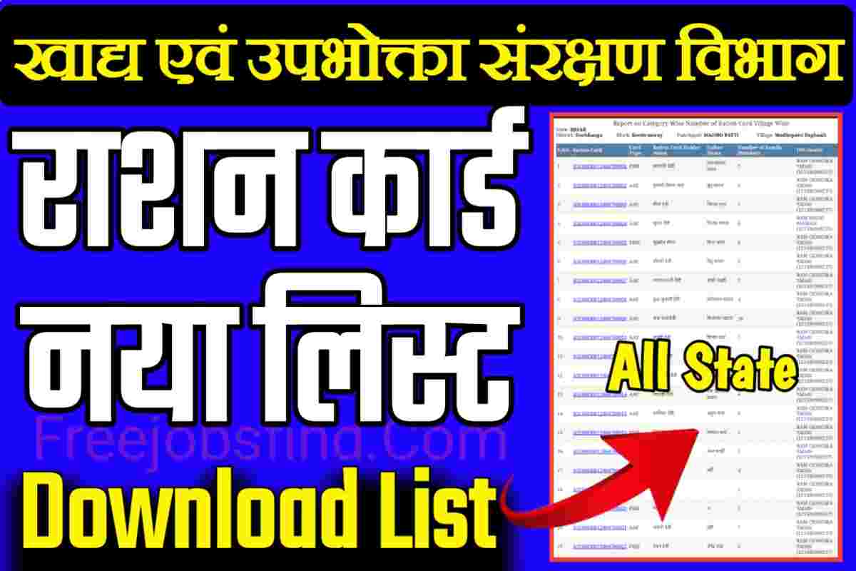 New-Ration-card-list-download