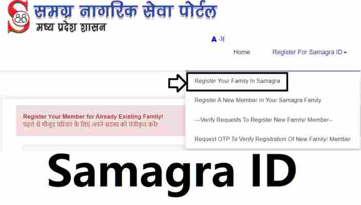 SAMAGRA ID registration