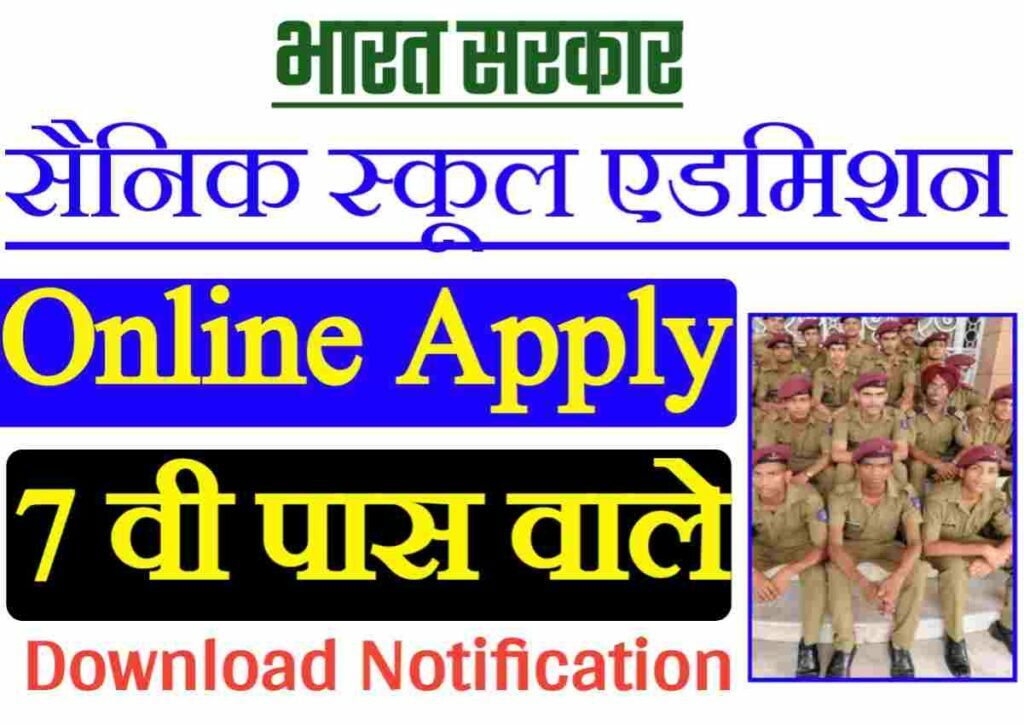 Sainik School Admission Online