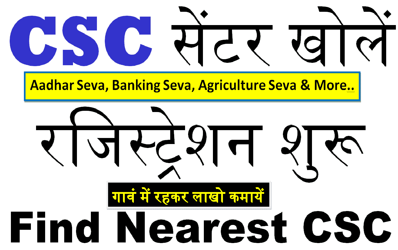 Search Nearest CSC Centre and Registration