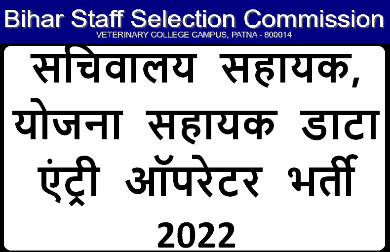 Sachivalay Sahayak Bharti 2022