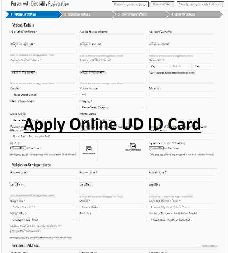 UD ID Card Online Swavlamban Card Apply