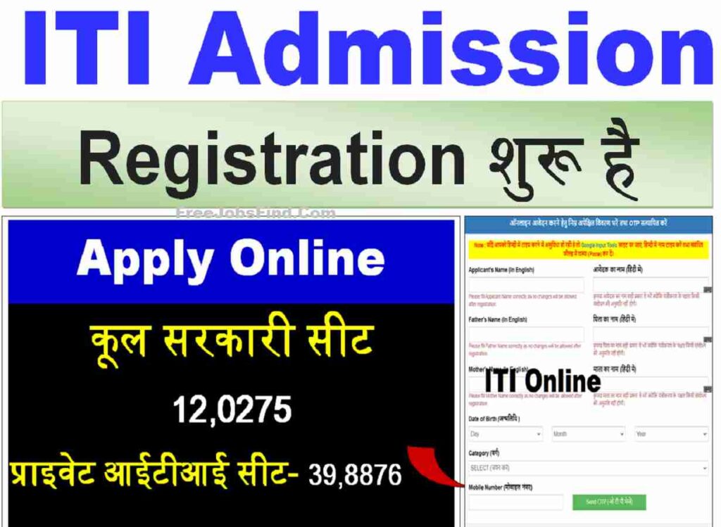 UP ITI Admission Registration 2022