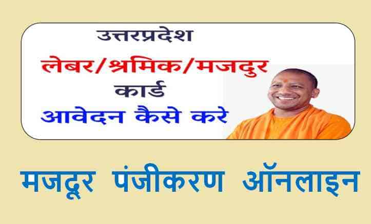 Uttar Pradesh Labour Card Online
