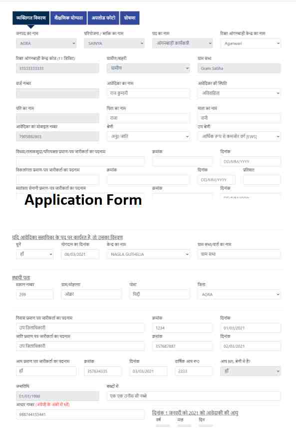 Uttar Pradesh Online Form aanganwadi