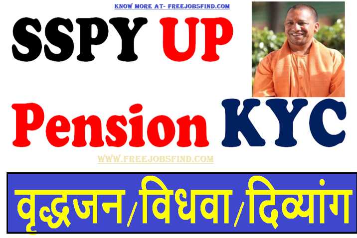 Uttar-Pradesh Pension KYC Registration, Mobile Number Update, Apply Online